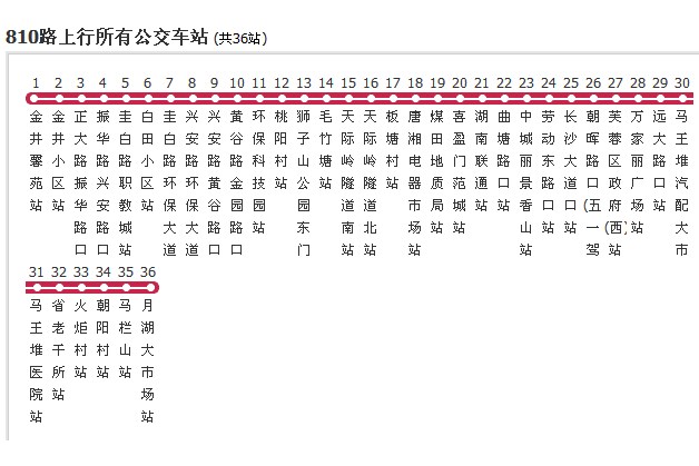 長沙公交810路 長沙公交810路