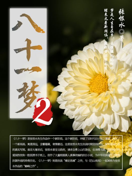 八十一夢(2) 八十一夢(2)