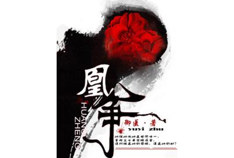 凰爭 凰爭