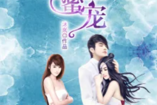 甜婚蜜寵