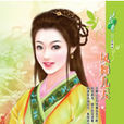 鳳舞九天(內蒙古出版社出版圖書)
