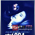 床1984 床1984