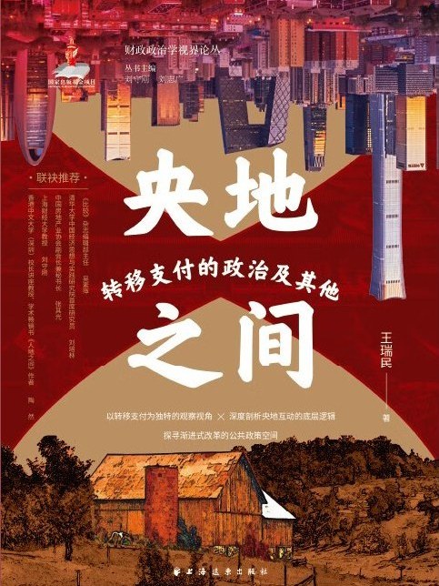 央地之間 央地之間