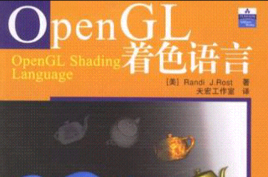 OpenGL著色語言