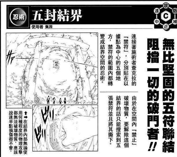 五封結界 五封結界