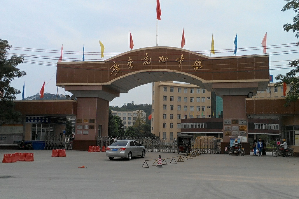 高州市中學 高州市中學