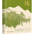 靈隱(葛亮創作的長篇小說) 靈隱(葛亮創作的長篇小說)