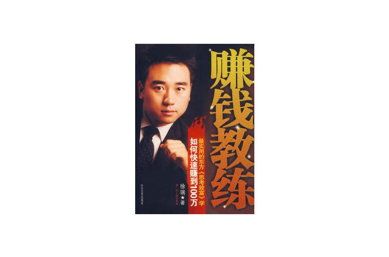 賺錢教練 賺錢教練