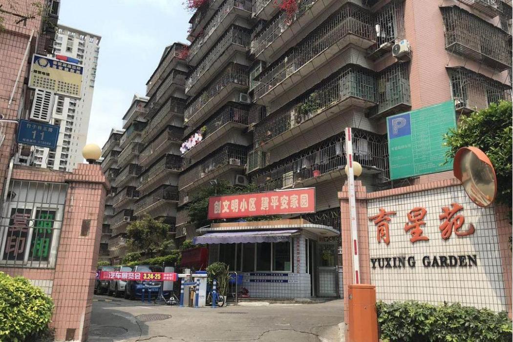 育星苑小區 育星苑小區
