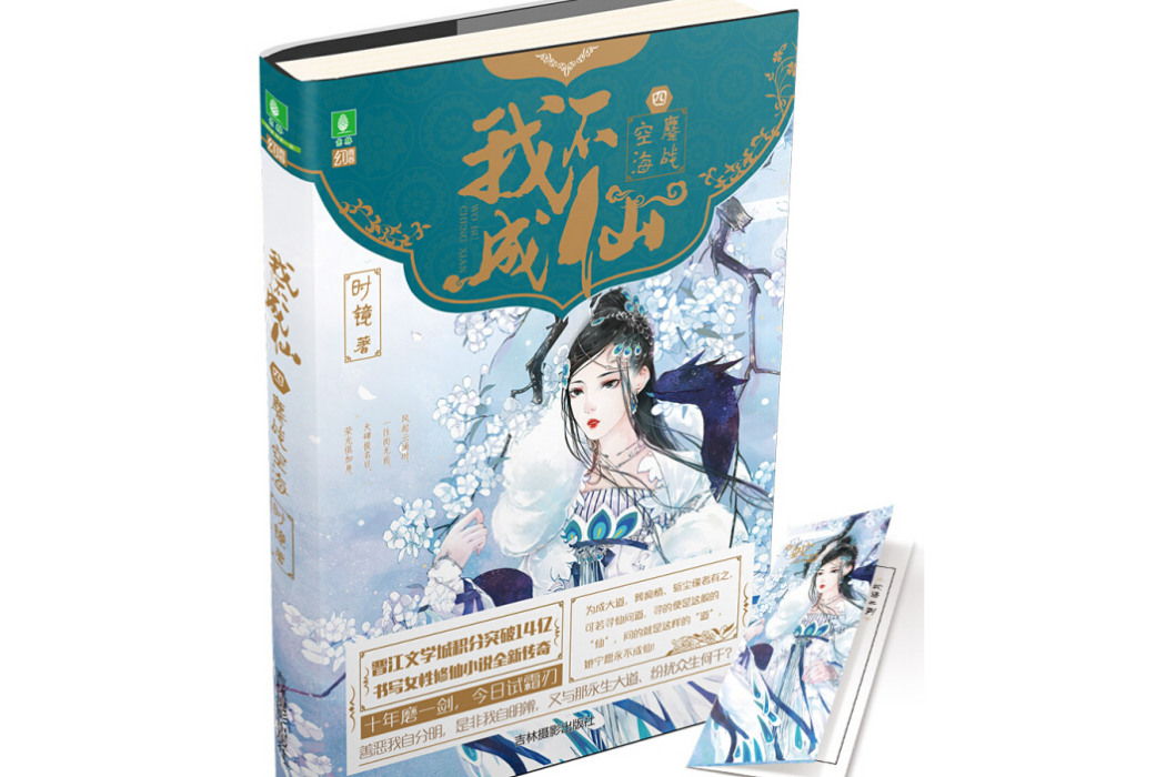 我不成仙4 我不成仙4