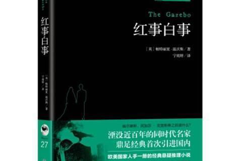 紅事白事