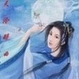 天泠醉曲 天泠醉曲