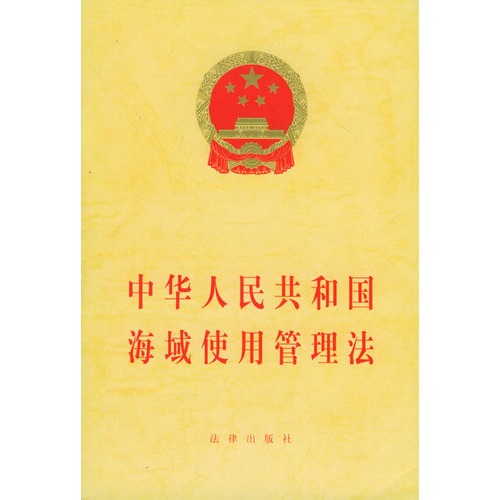 海南省實施《中華人民共和國海域使用管理法》辦法修正案