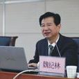 魏紀林 魏紀林