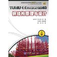 鋼結構原理與設計(2010年重慶大學出版社出版圖書)