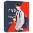 子夜鴞 子夜鴞