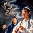 虎嘯風聲 虎嘯風聲