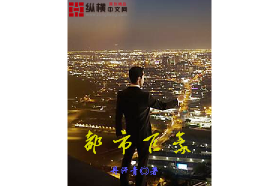 都市巨豪 都市巨豪