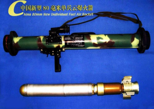 WPF89-1單兵雲爆型火箭筒