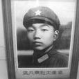 孟凡章(革命烈士孟凡章) 孟凡章(革命烈士孟凡章)