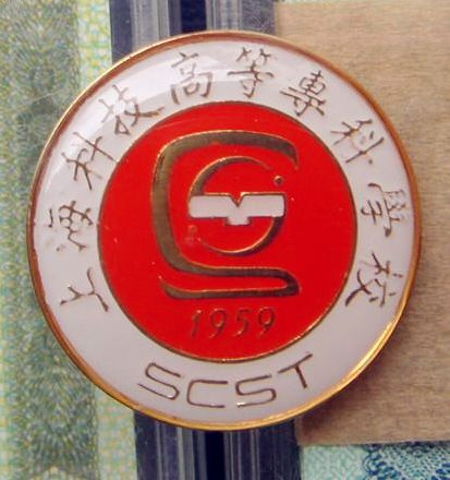 上海科技高等專科學校校徽