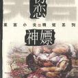 初戀·神嫖 初戀·神嫖