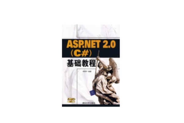 ASP.NET2.0(C#)基礎教程 ASP.NET2.0(C#)基礎教程