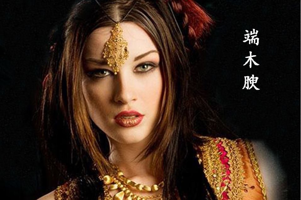 端木腴 端木腴