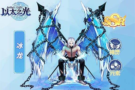 冰龍(遊戲《以太之光》中的一個SSR英雄) 冰龍(遊戲《以太之光》中的一個SSR英雄)