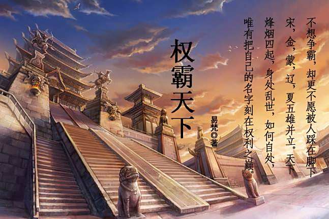 權霸天下 權霸天下