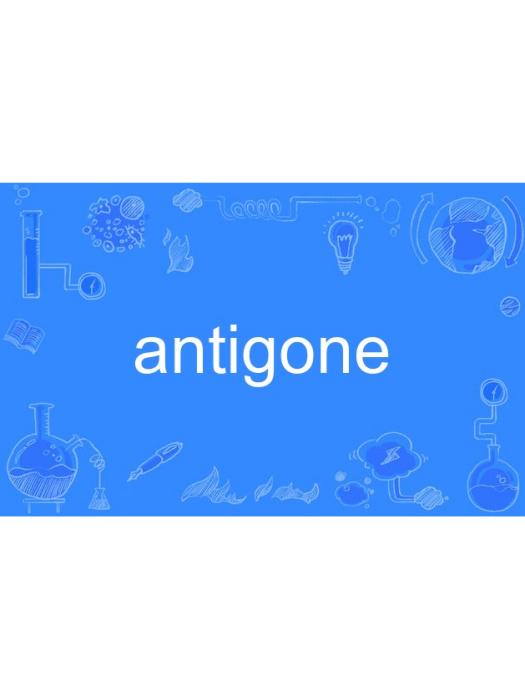 antigone(英語單詞) antigone(英語單詞)