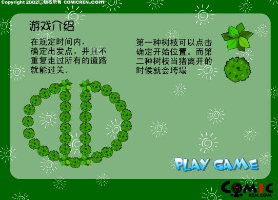 小豬冒險記 小豬冒險記