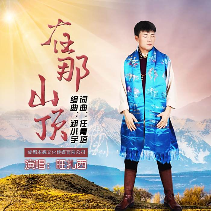 在那山頂