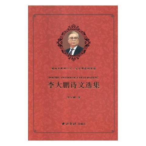 詩文選集 詩文選集