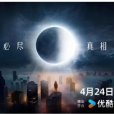 白夜劇場