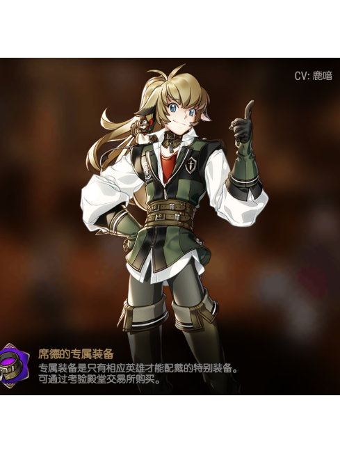 席德(手遊《第七史詩》中的四星角色)