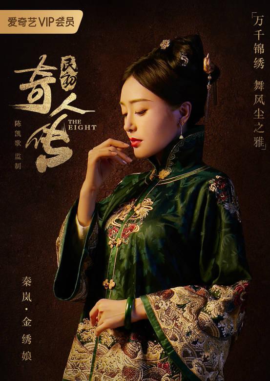 民初奇人傳