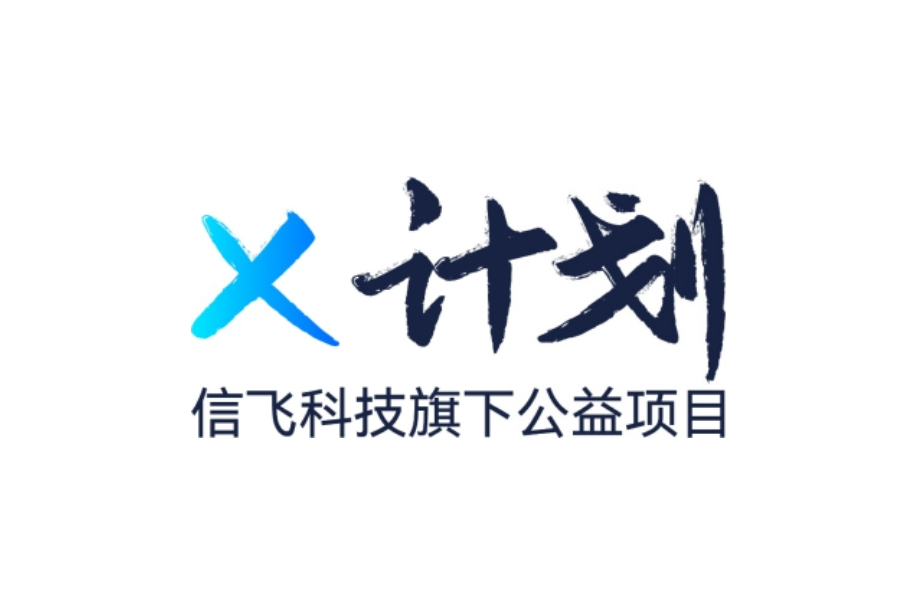 信飛X計畫 信飛X計畫