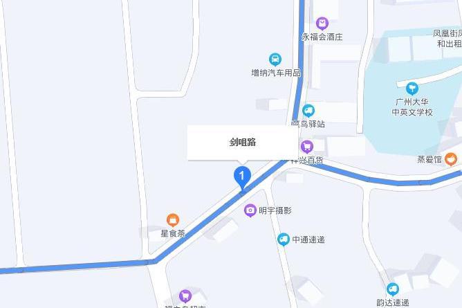 劍咀路