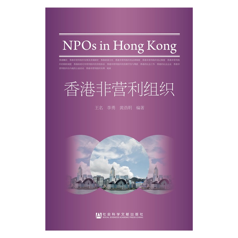 香港非營利組織