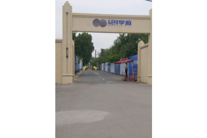 匯成創享城 匯成創享城
