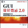 GUI設計禁忌2.0 GUI設計禁忌2.0