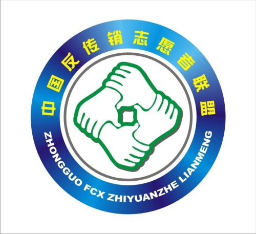 中國反傳銷志願者聯盟