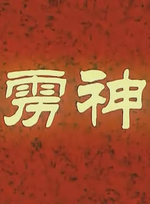 於榮光(於光榮)