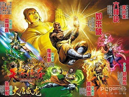 天子傳說(2008年發行的動作類遊戲)