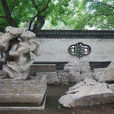 偶園(花園) 偶園(花園)