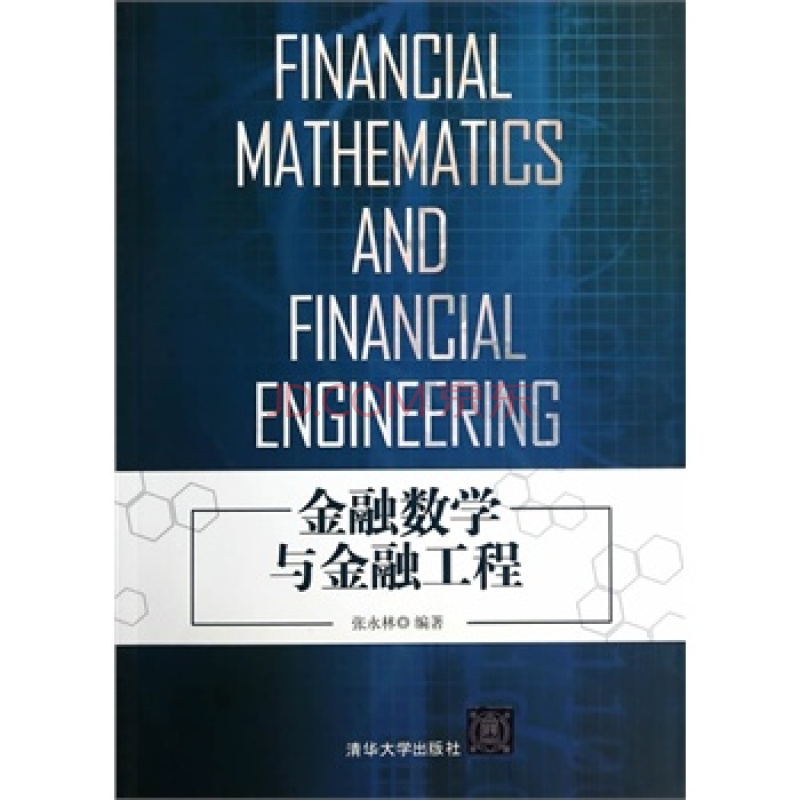 金融數學與金融工程
