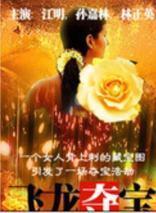 林正英(林根寶)