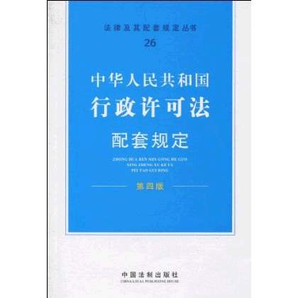 中華人民共和國侵權責任法配套規定