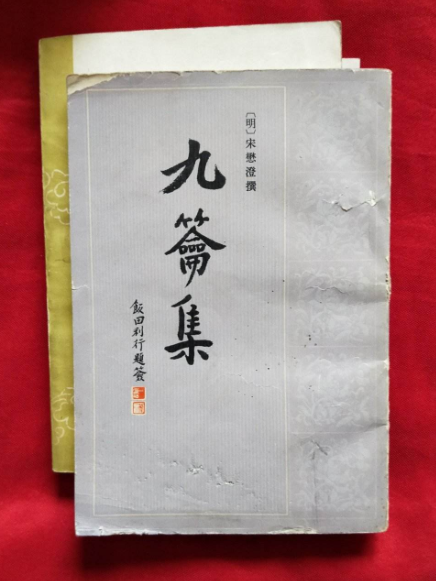 九龠集 九龠集